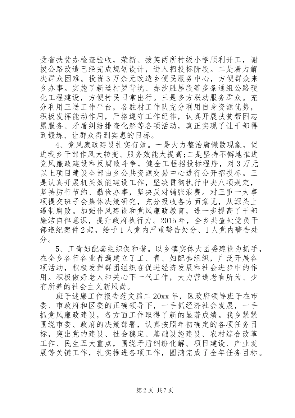 班子述廉工作报告范文_第2页