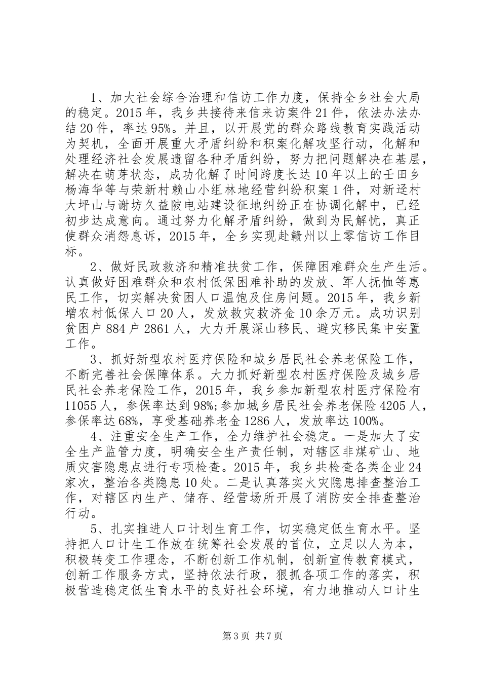 班子述廉工作报告范文_第3页