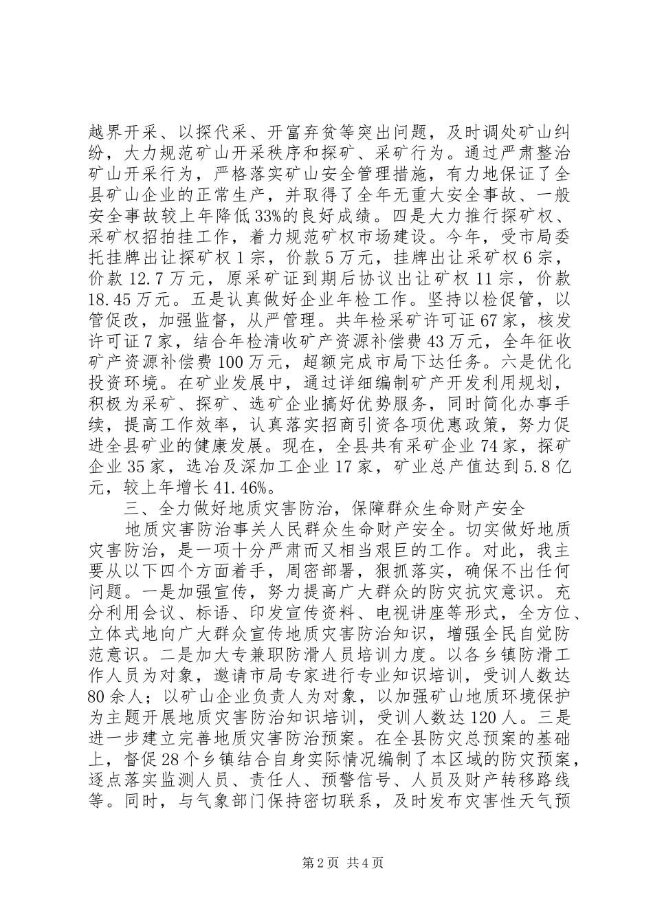 市国土资源局局长述职述廉报告_第2页