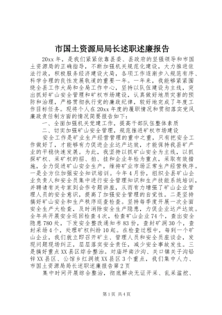 市国土资源局局长述职述廉报告