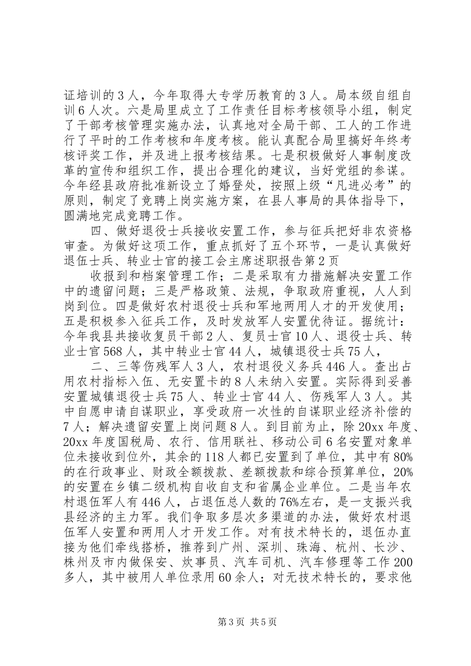 工会主席述职报告 (27)_第3页