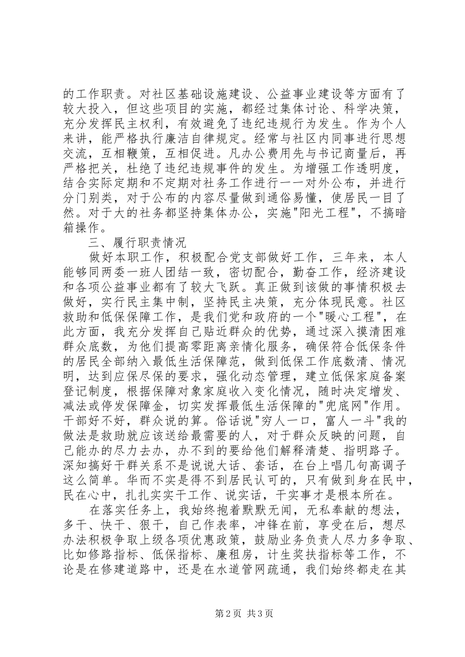 社区委员述职报告范文_第2页