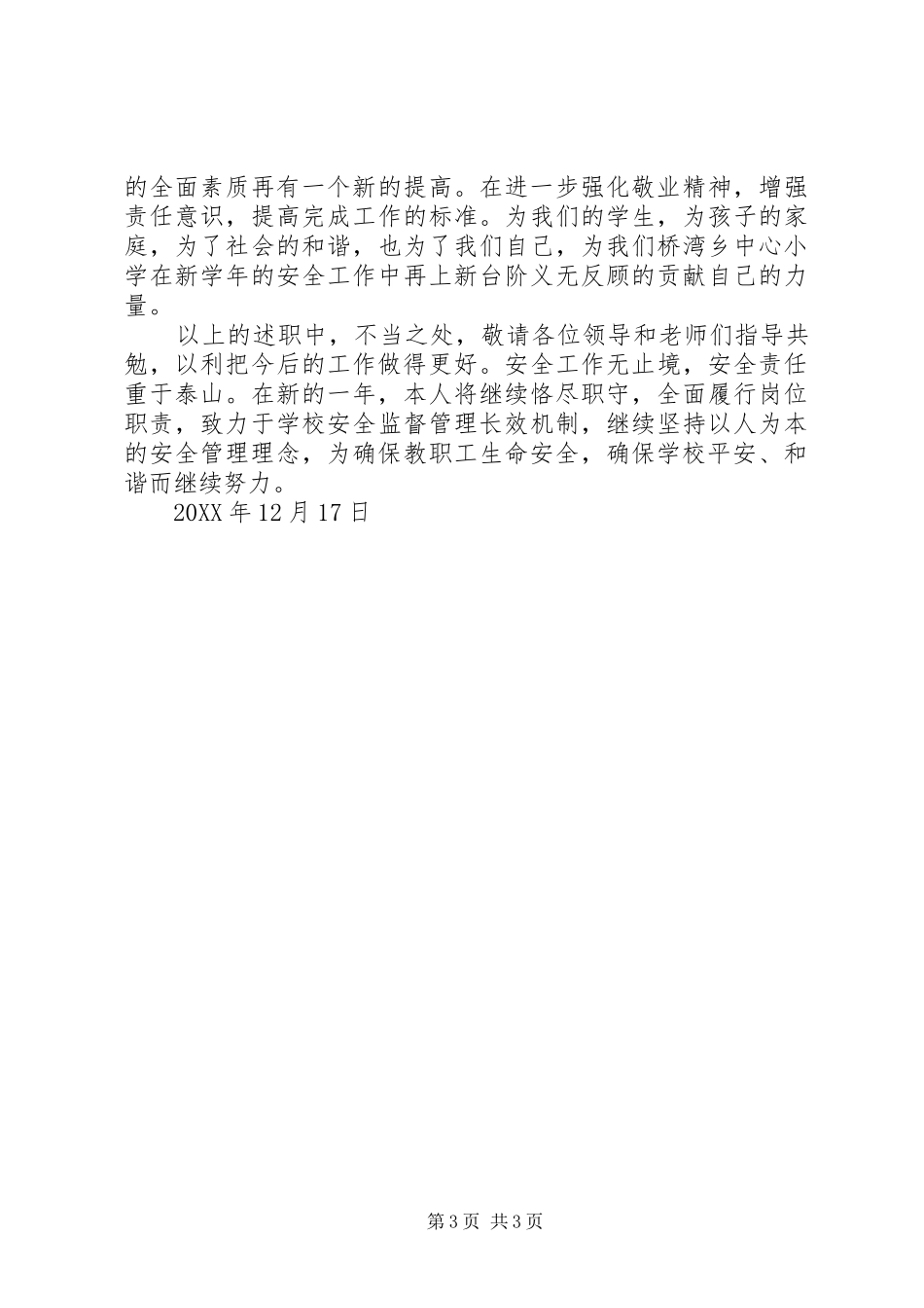 安办主任述职报告_第3页