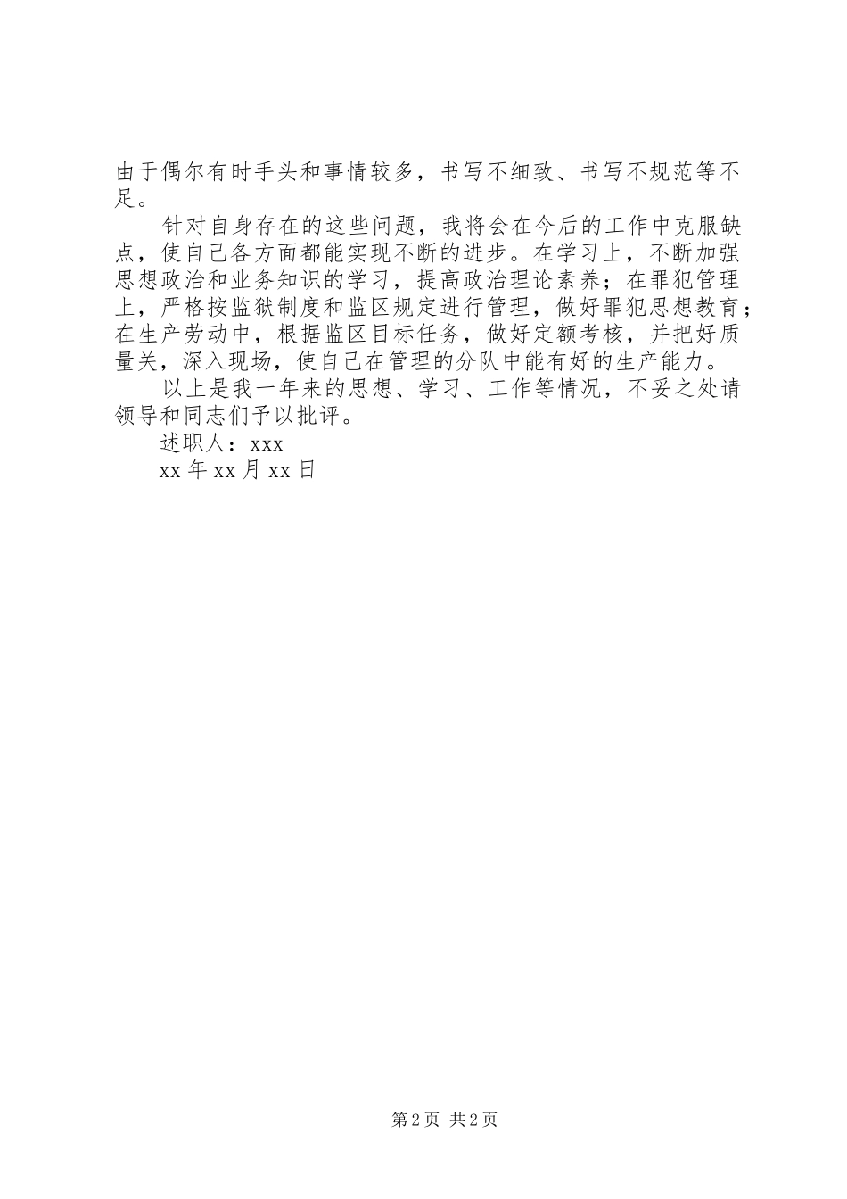 监狱系统工作个人述职报告_第2页