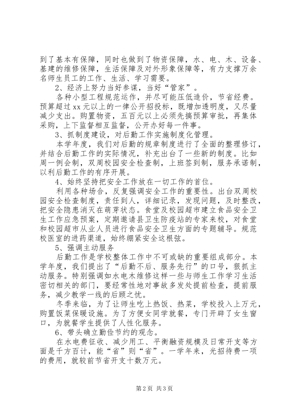 XX中学副校长年终述职报告_第2页