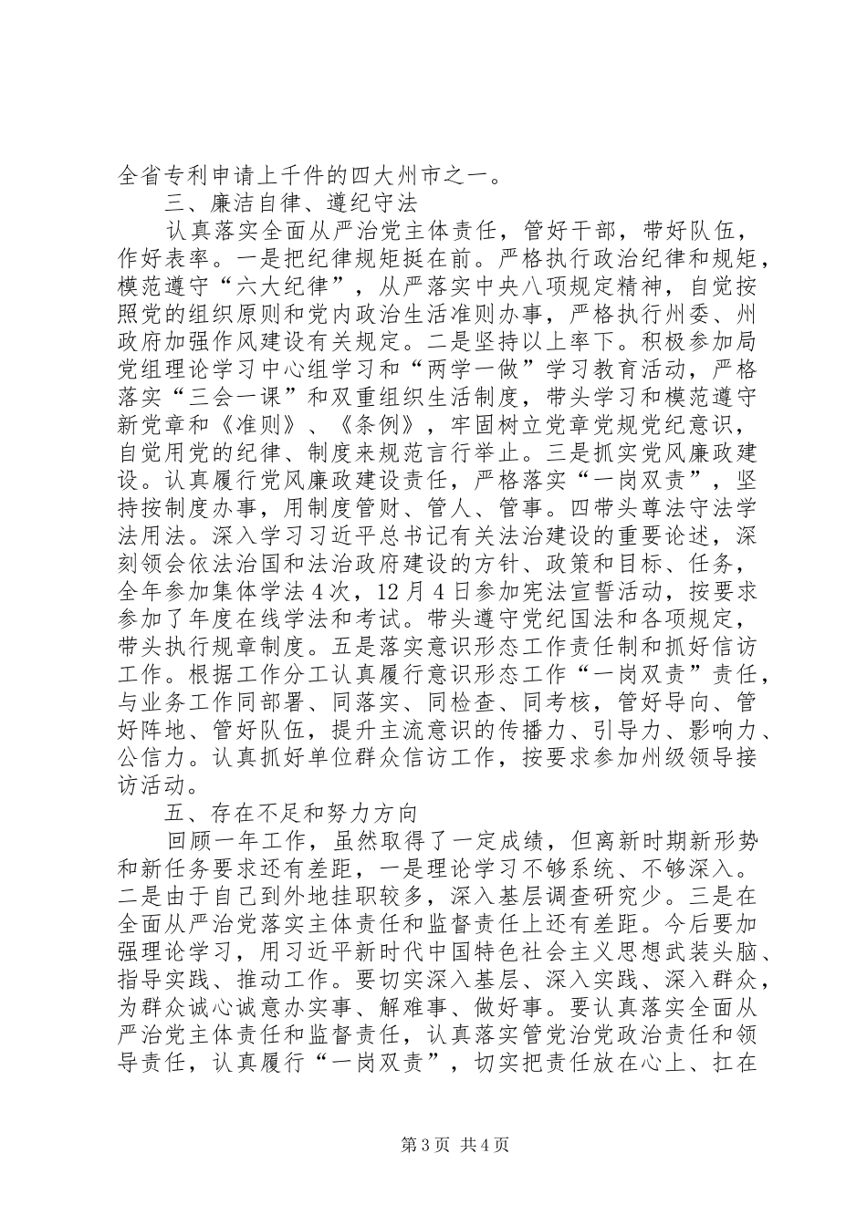 科学技术局分管领导述职述德述廉述法报告_第3页