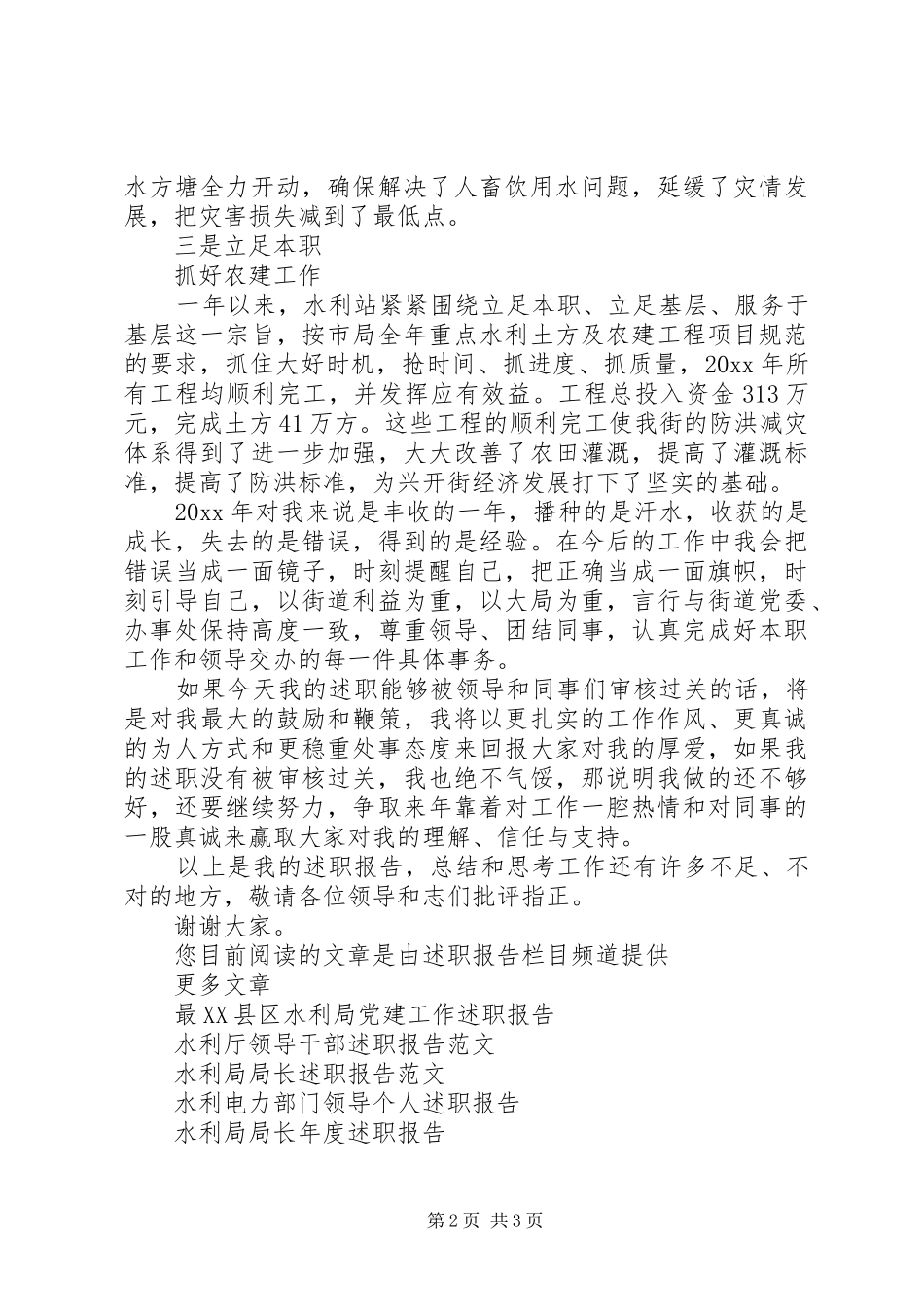 XX年水利述职报告范文_第2页