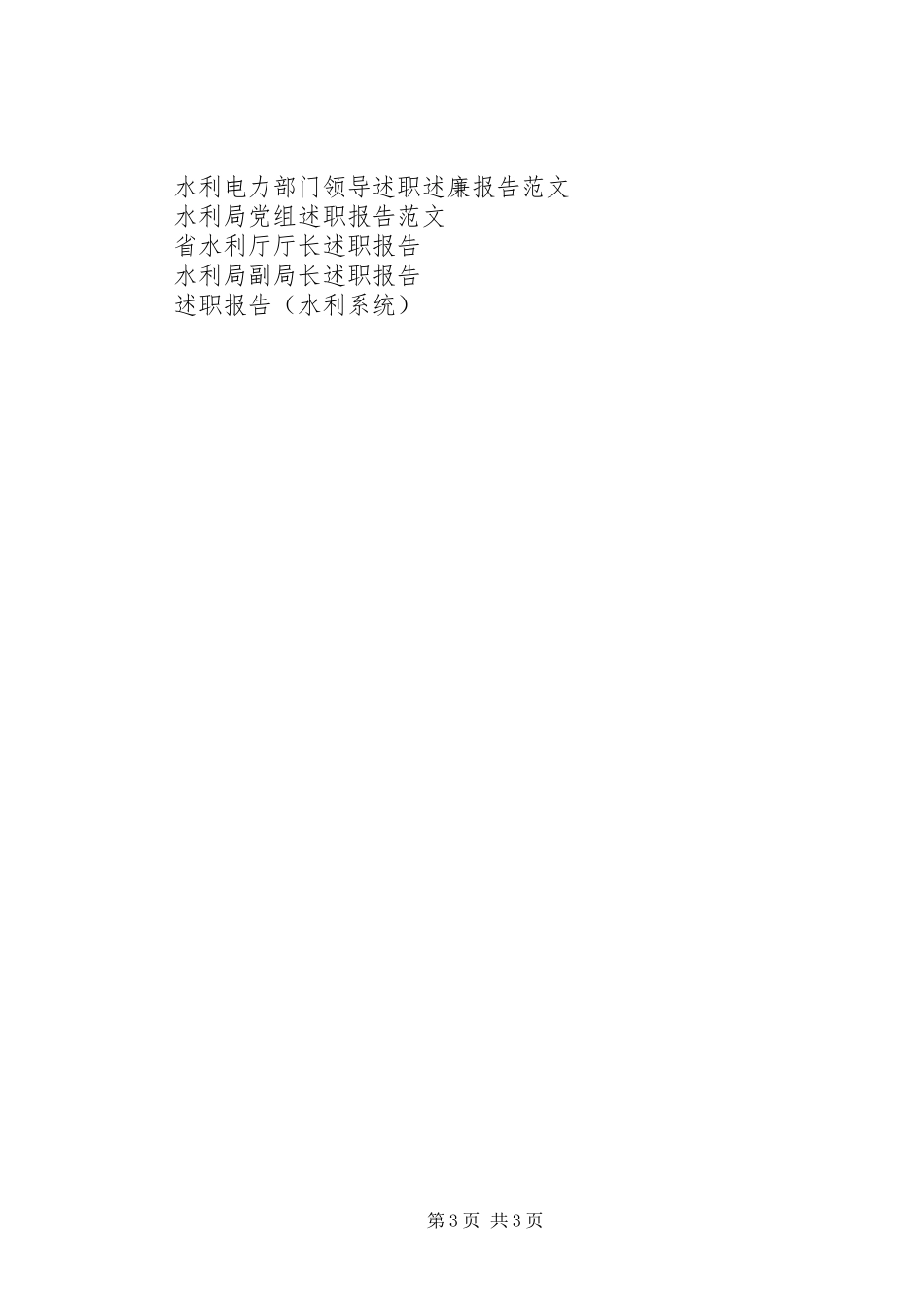XX年水利述职报告范文_第3页