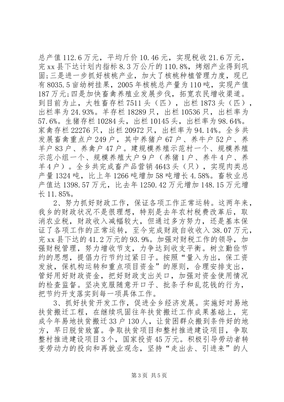 乡长创先争优恪尽职守的述职报告_第3页