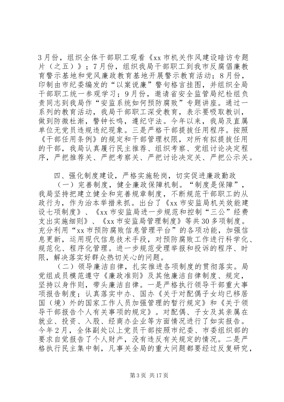 市安监局落实党建工作责任制班子述职报告_第3页