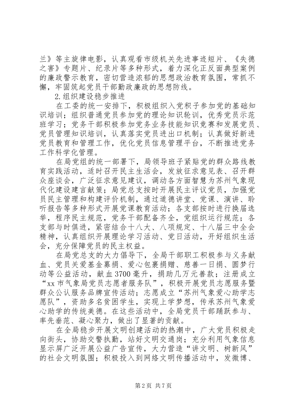 市气象局机关党总支书记述职报告_第2页