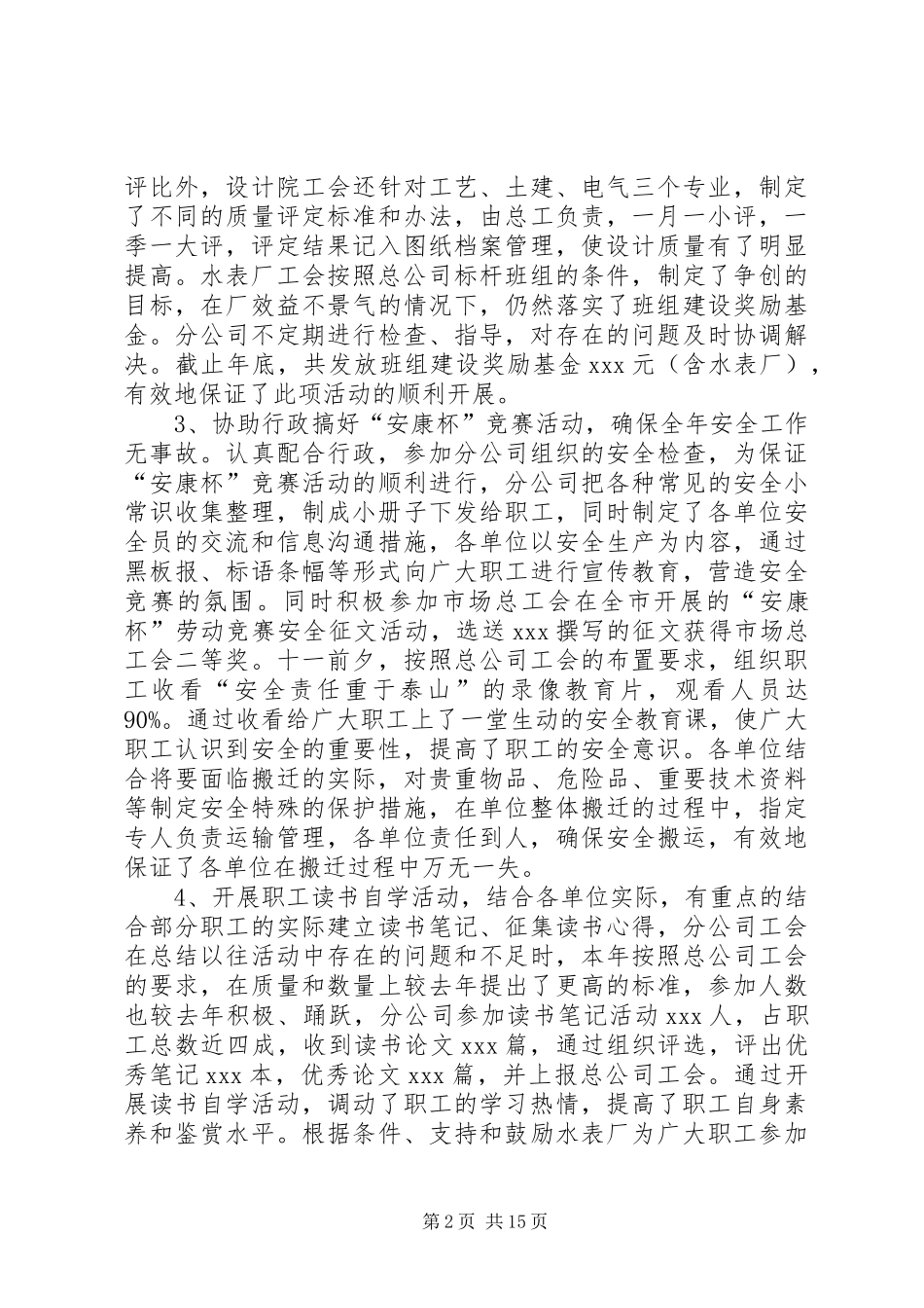 企业工会专职述职报告_第2页