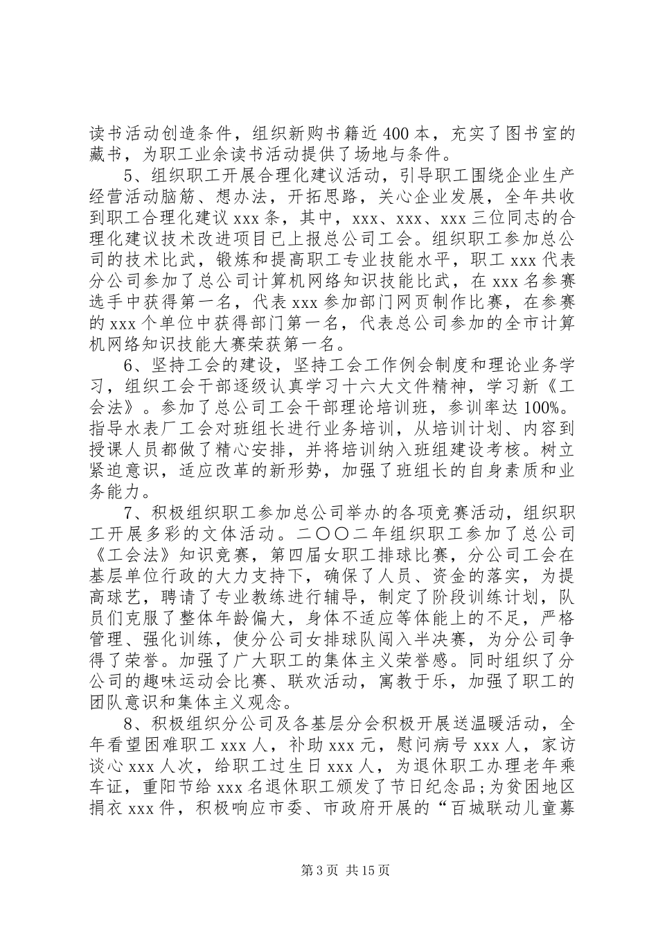 企业工会专职述职报告_第3页