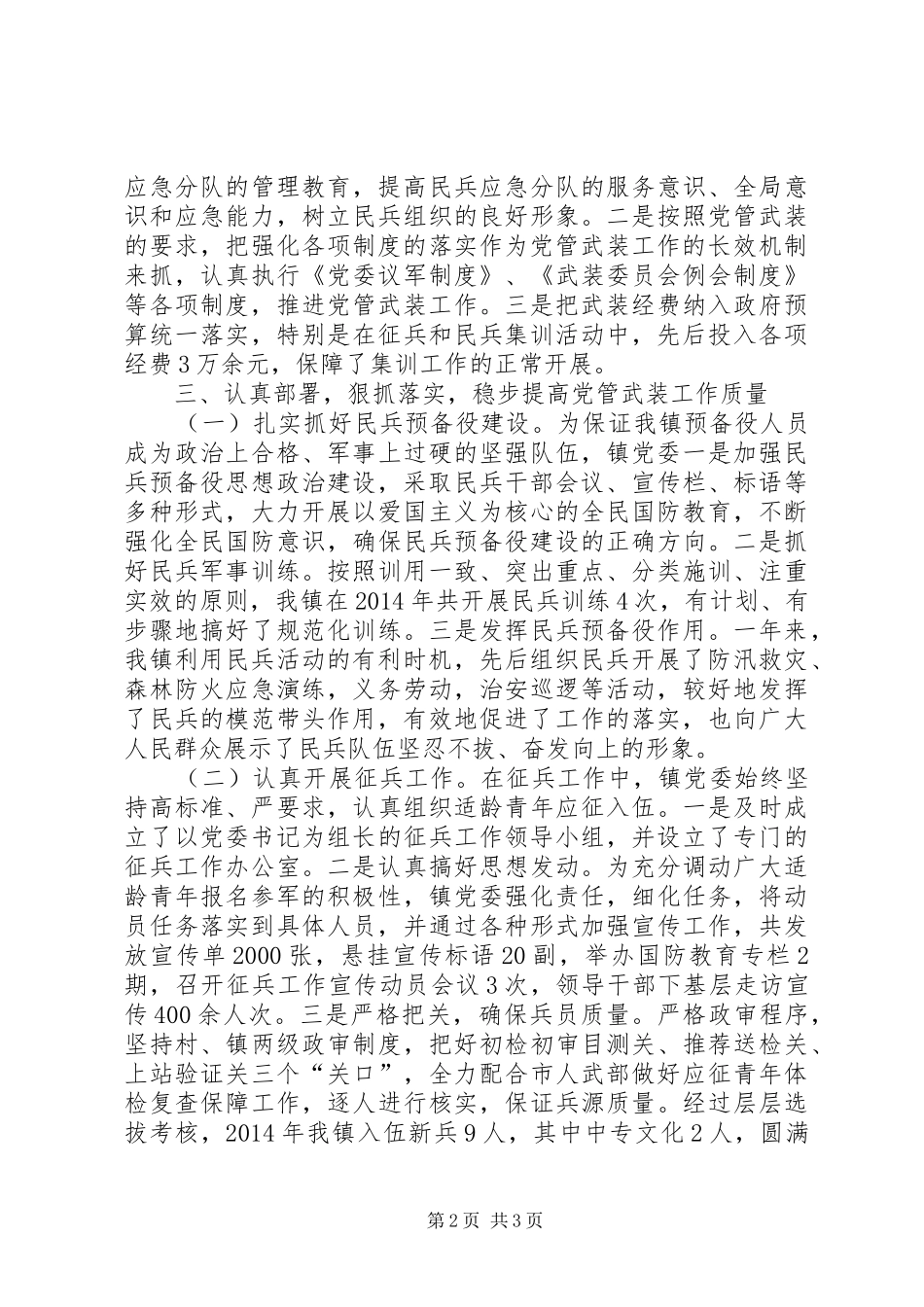 党管武装工作述职报告_第2页