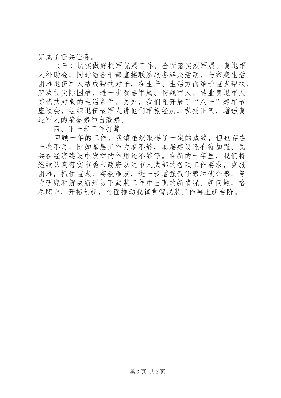 党管武装工作述职报告_第3页