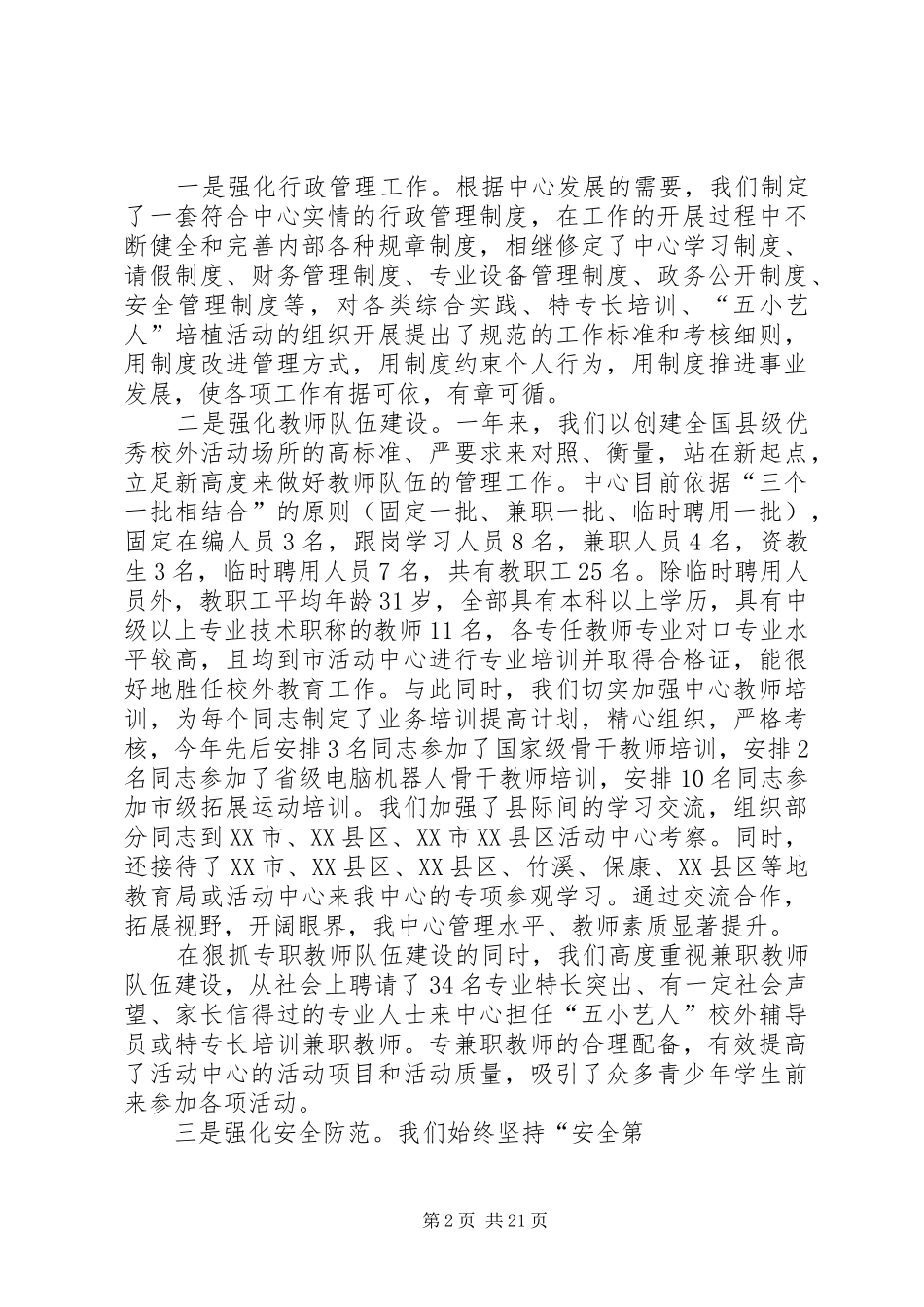 述职述廉报告(青少年活动中心)_第2页