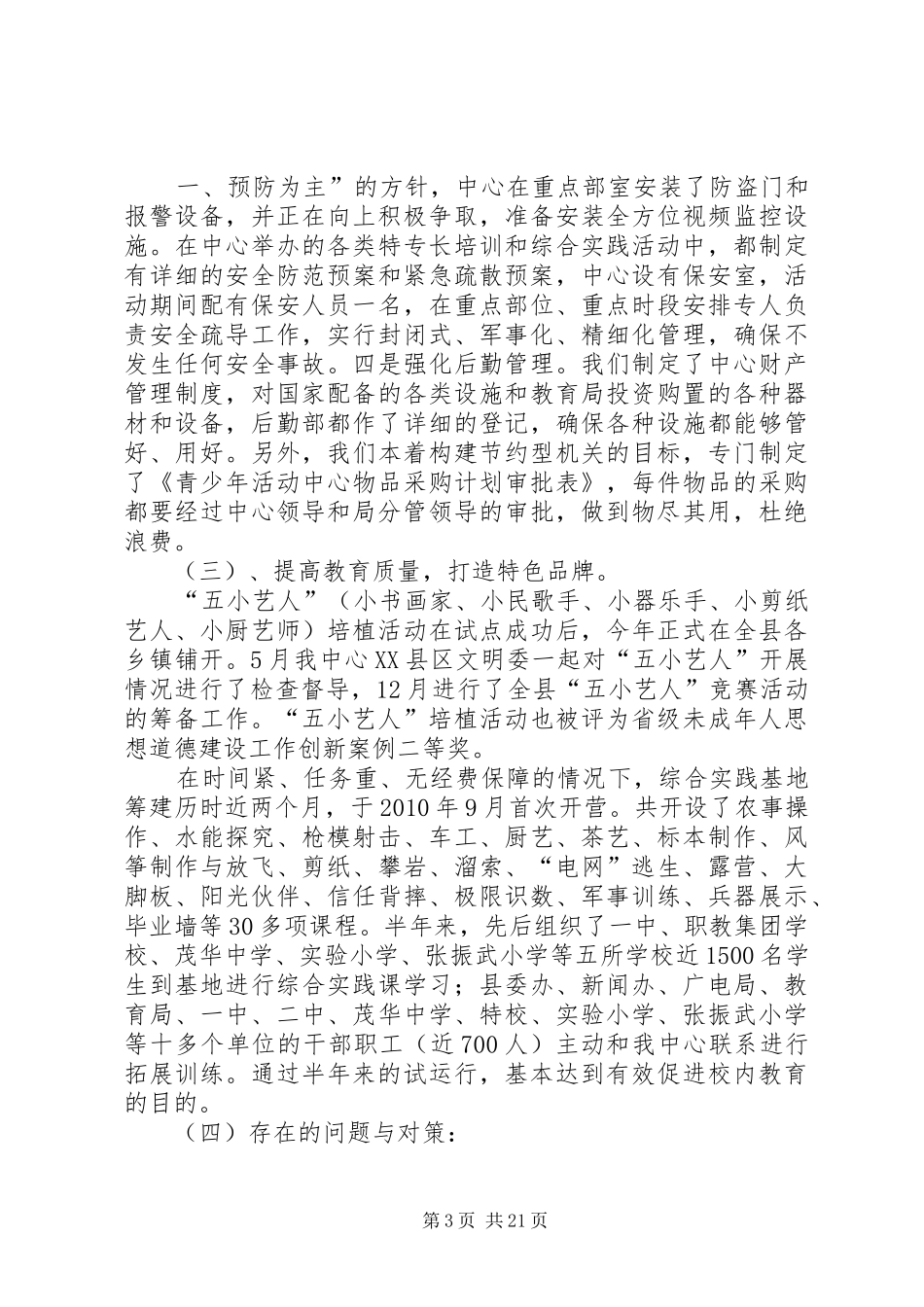 述职述廉报告(青少年活动中心)_第3页