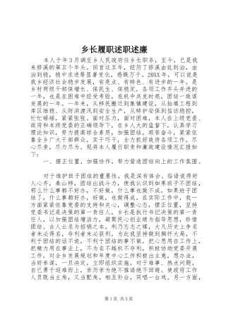 乡长履职述职述廉