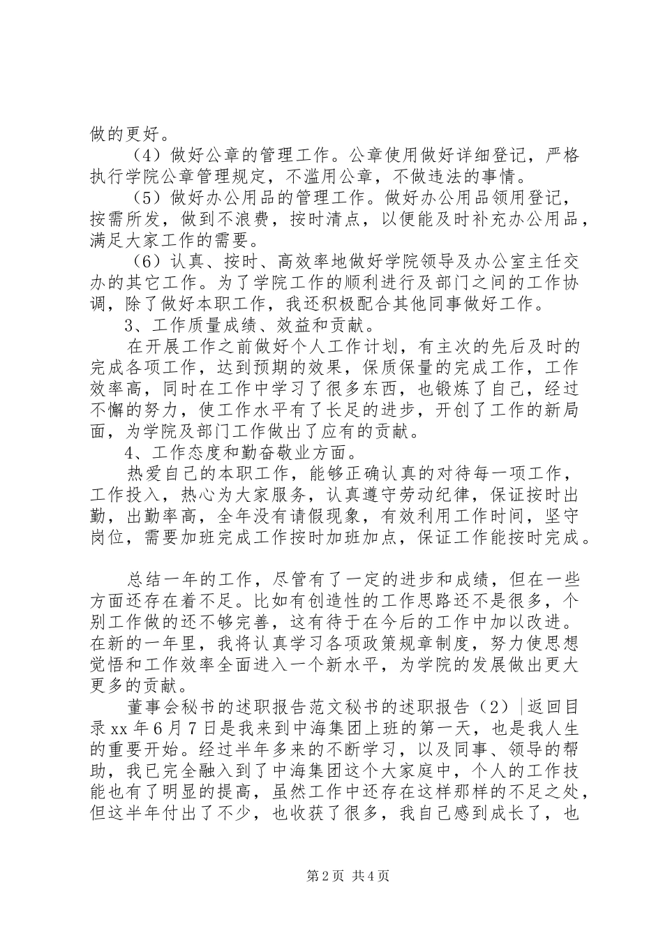 秘书的述职报告2篇_第2页