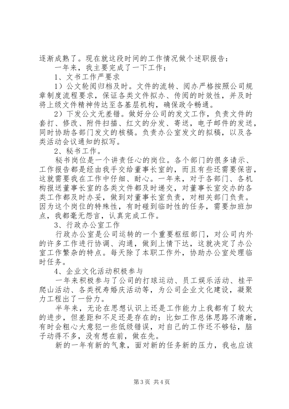 秘书的述职报告2篇_第3页