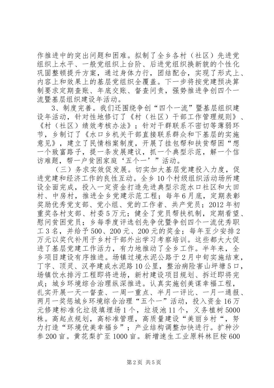 乡党委书记基层党建工作个人述职报告_第2页