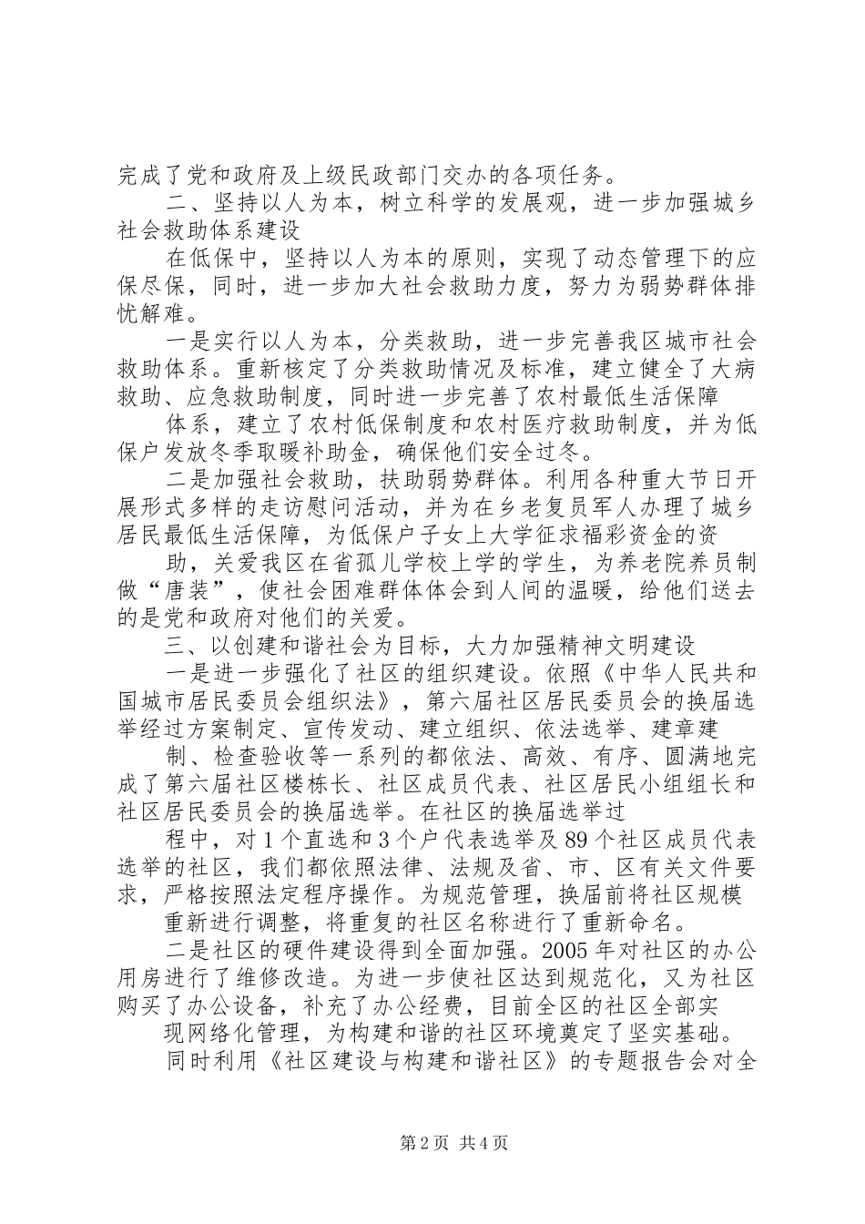 民政局领导个人的述职报告_第2页