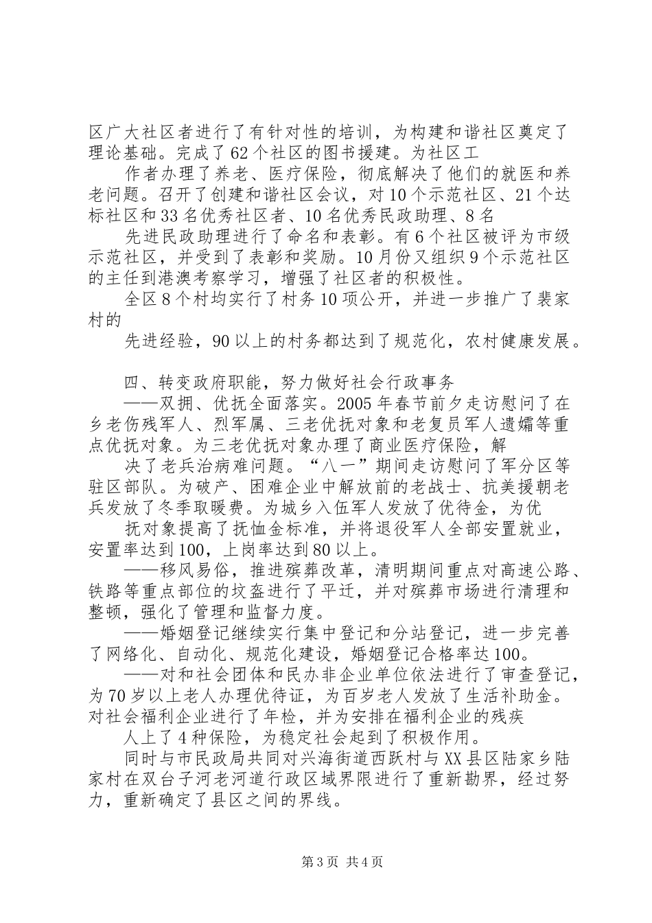 民政局领导个人的述职报告_第3页