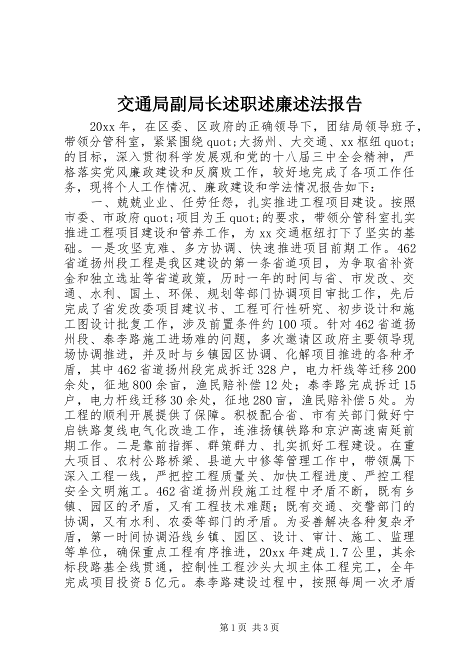 交通局副局长述职述廉述法报告_第1页