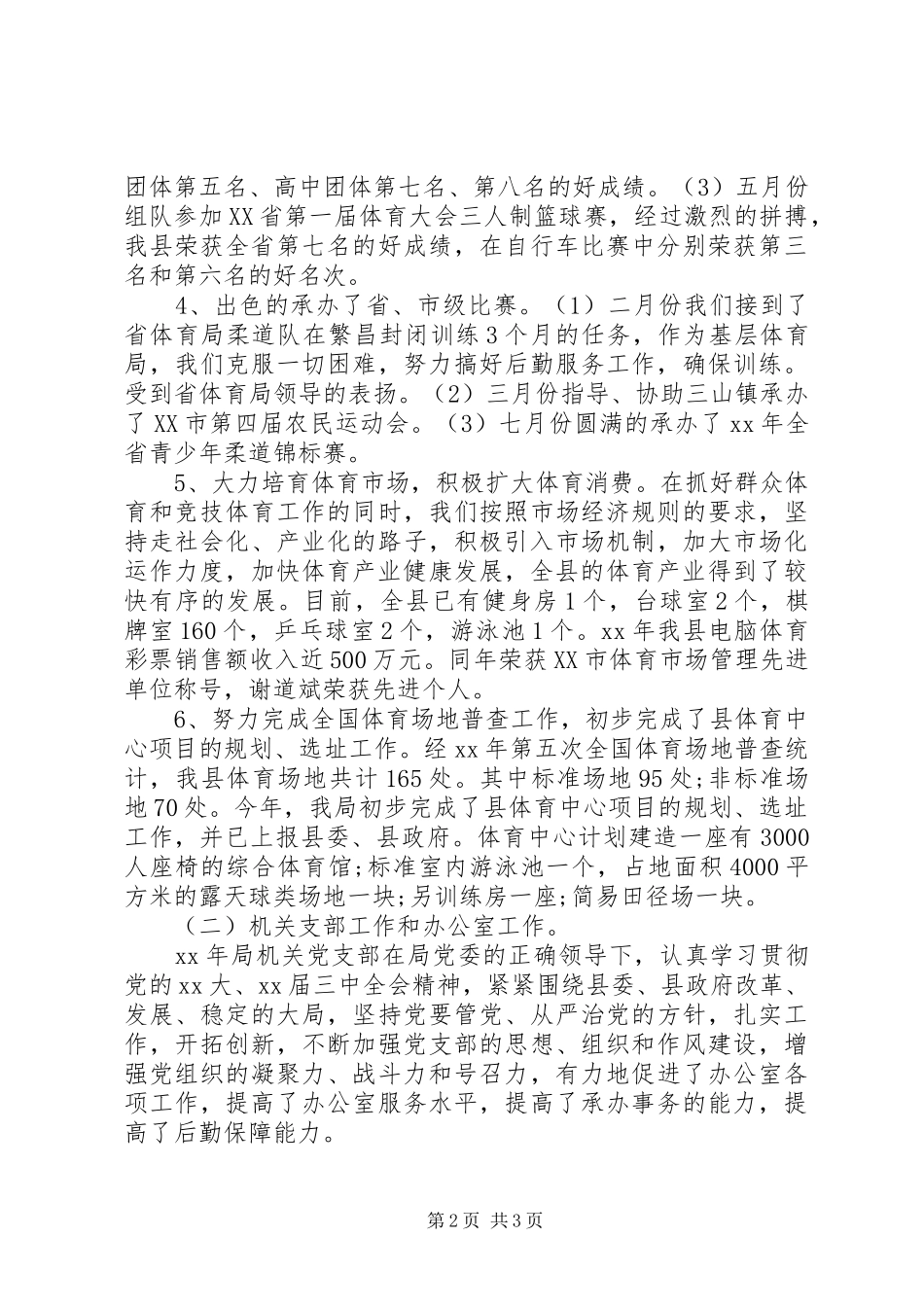 文化体育局个人年终述职报告范文_第2页