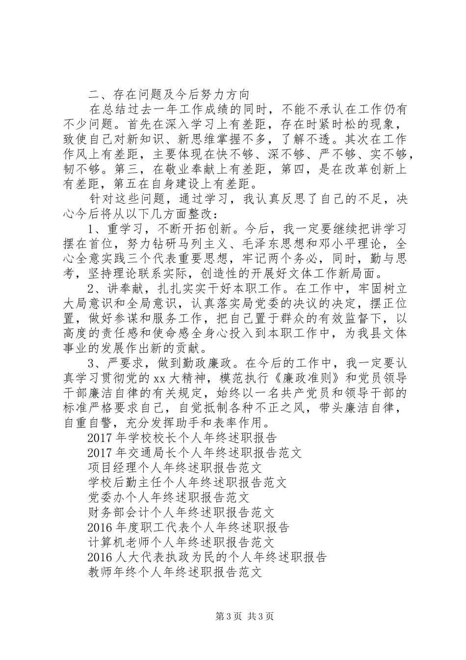 文化体育局个人年终述职报告范文_第3页