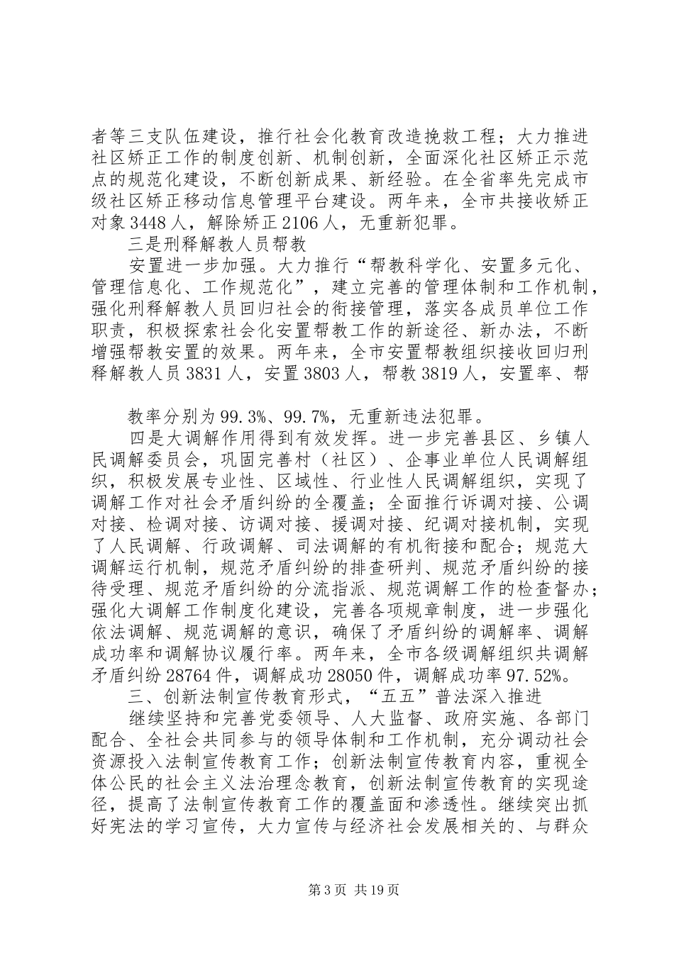 司法局述职述廉报告_第3页