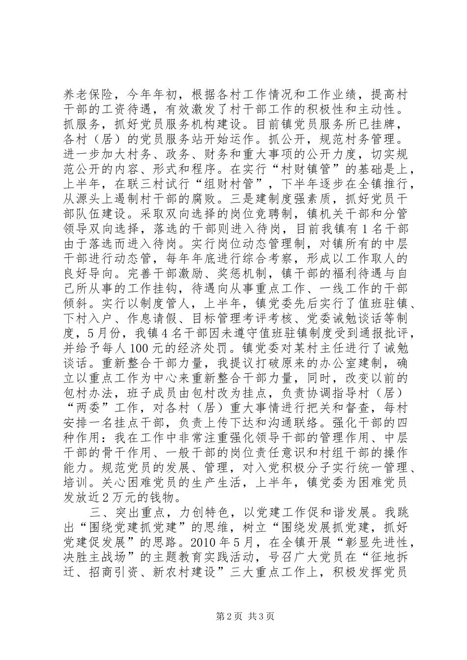 乡镇基层责任述职述廉_第2页