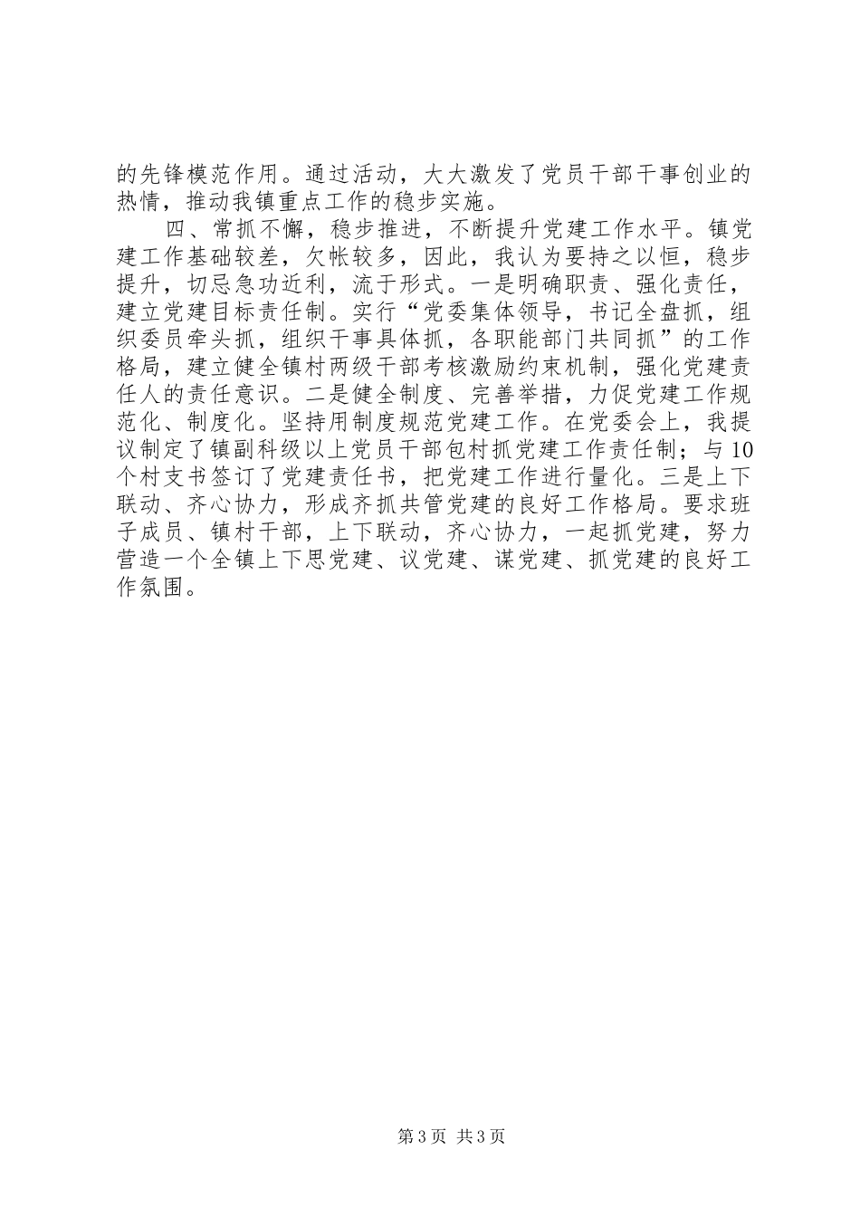 乡镇基层责任述职述廉_第3页