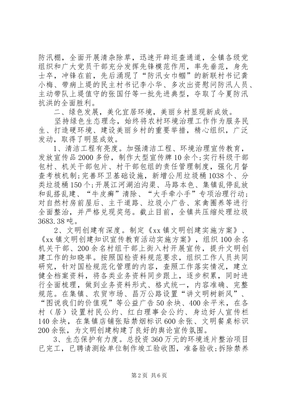 乡镇党政领导班子XX年度述职述廉报告_第2页