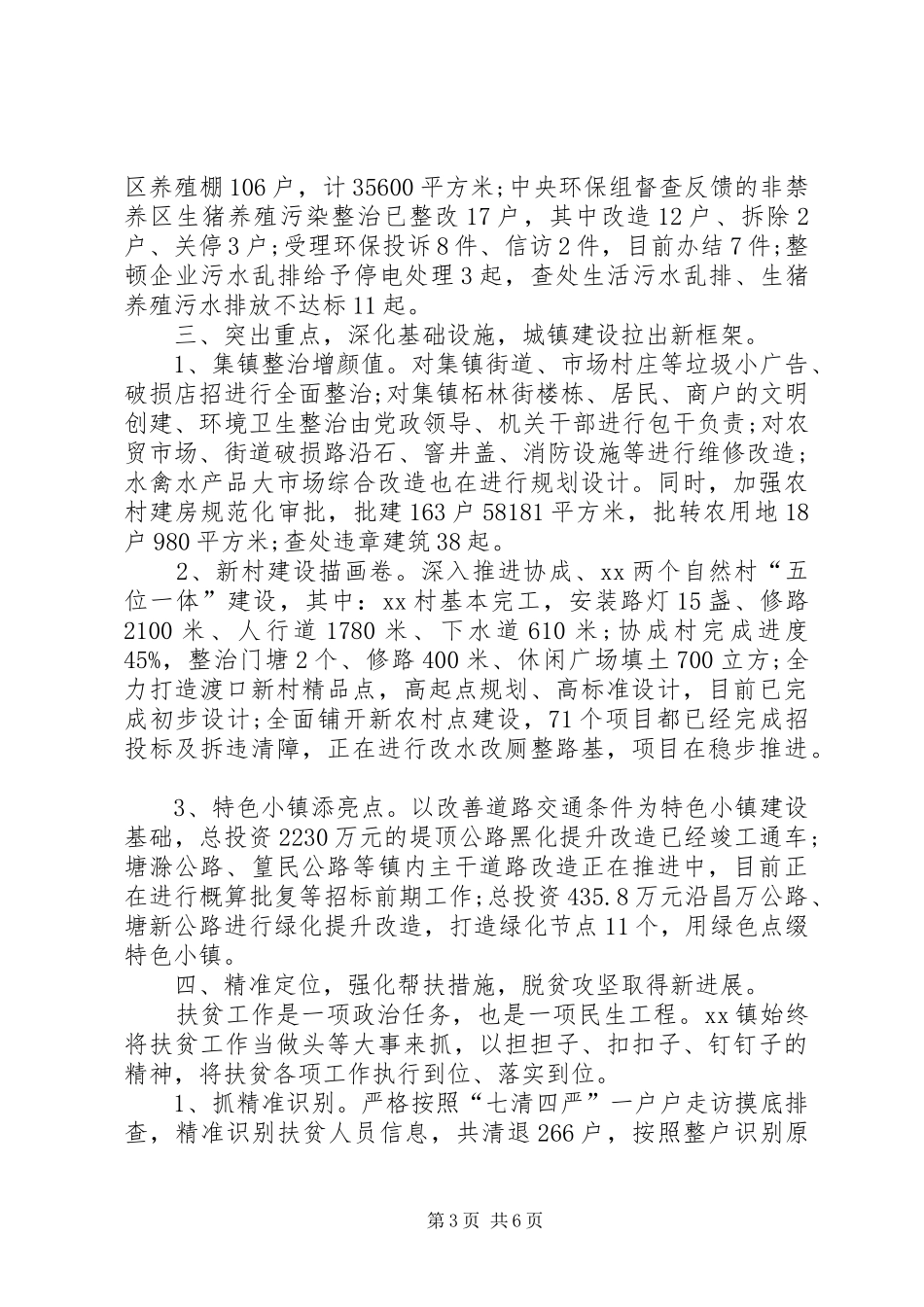 乡镇党政领导班子XX年度述职述廉报告_第3页