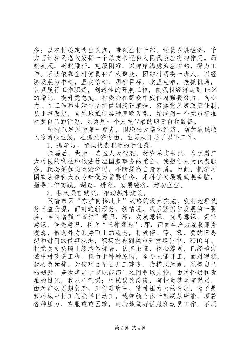 人大代表述职报告（支部书记）_第2页