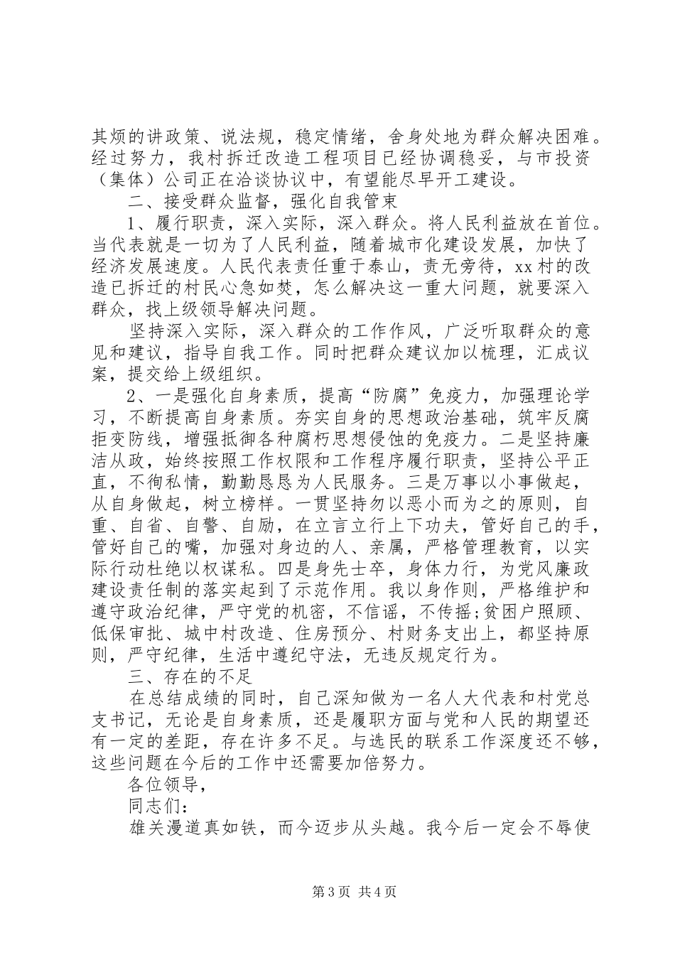 人大代表述职报告（支部书记）_第3页
