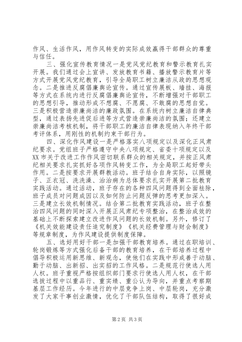 市财政局XX年度党政领导班子述责述廉报告_第2页