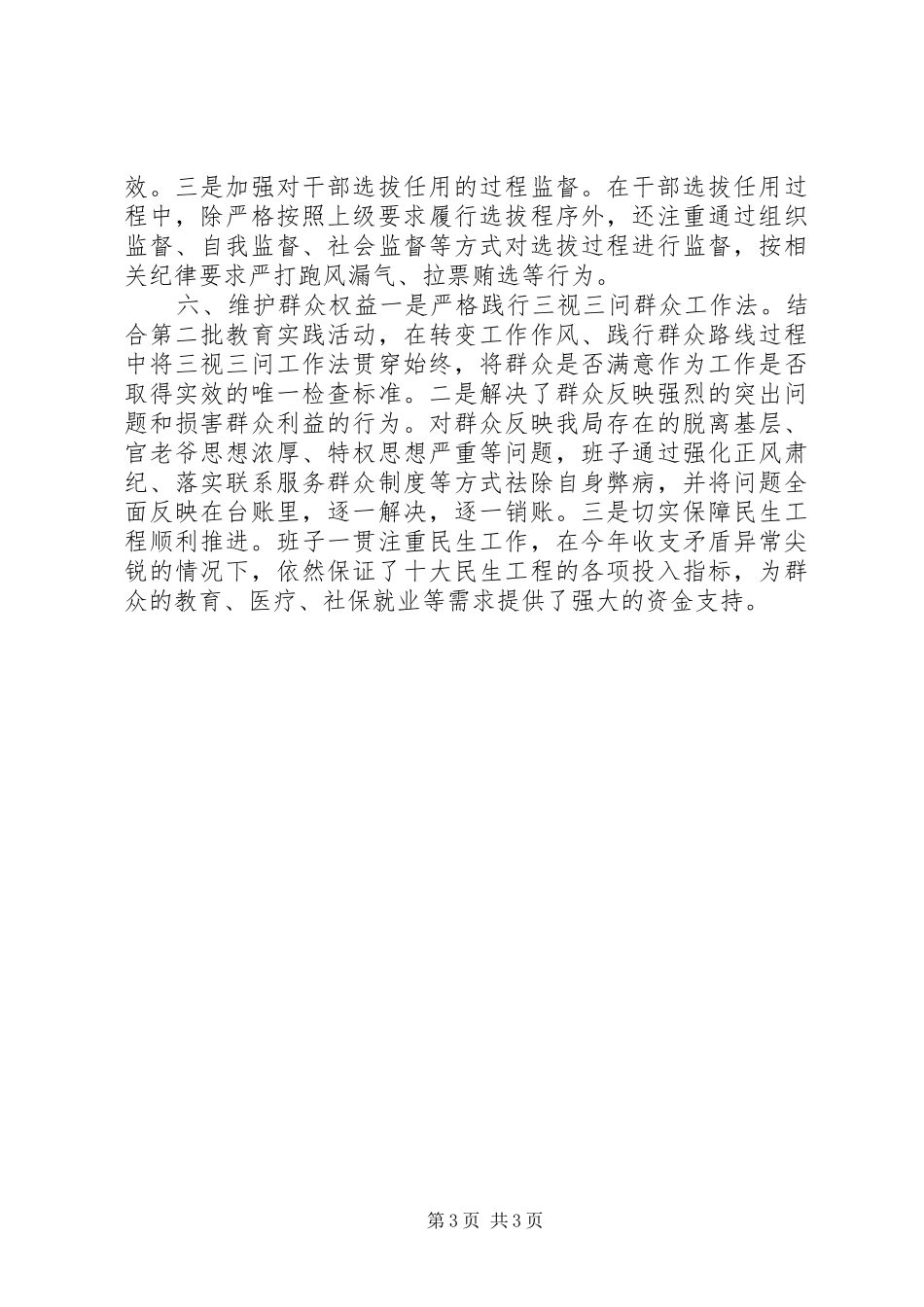 市财政局XX年度党政领导班子述责述廉报告_第3页