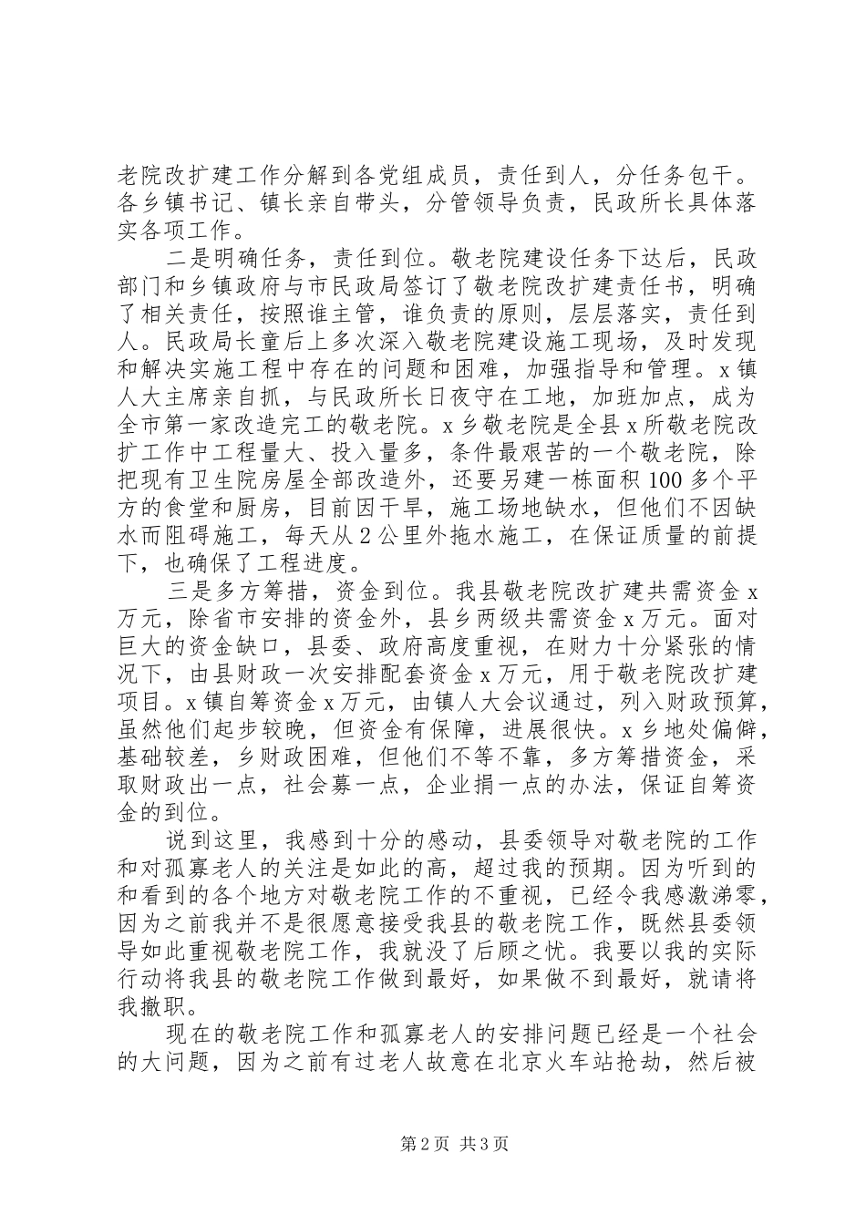 个人在敬老院的述职工作报告_第2页