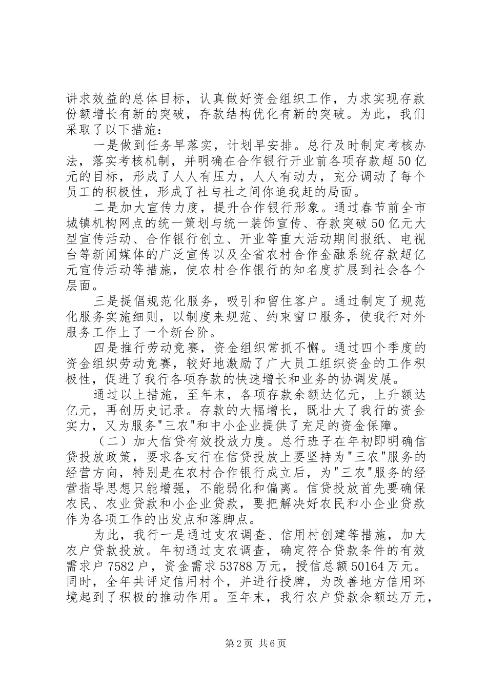 领导班子年终述职报告_第2页