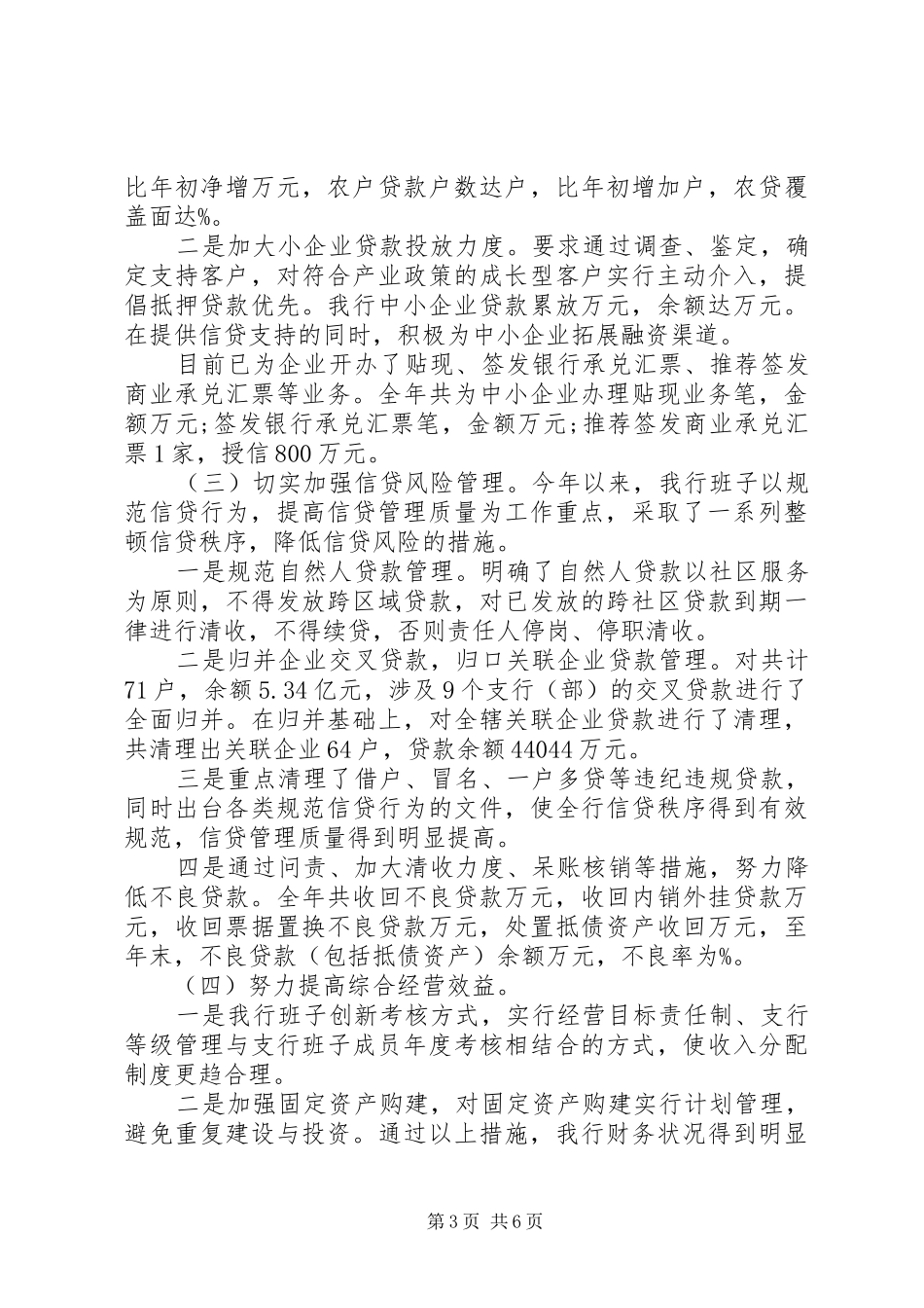 领导班子年终述职报告_第3页