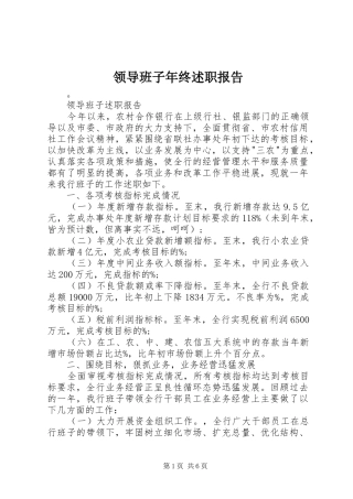 领导班子年终述职报告