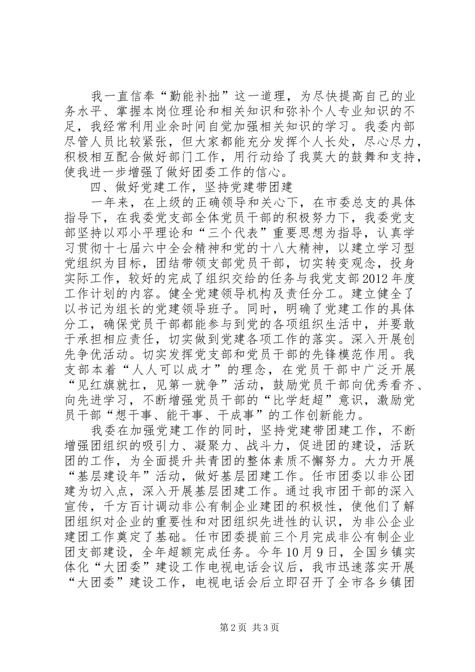 [街道团委书记述职报告]团委书记述职报告_第2页