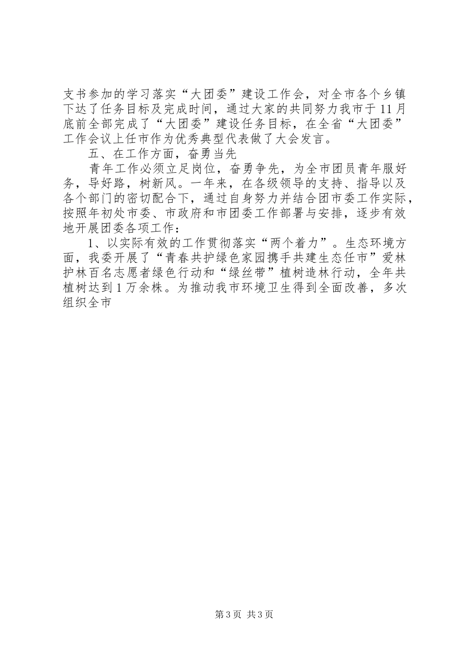 [街道团委书记述职报告]团委书记述职报告_第3页