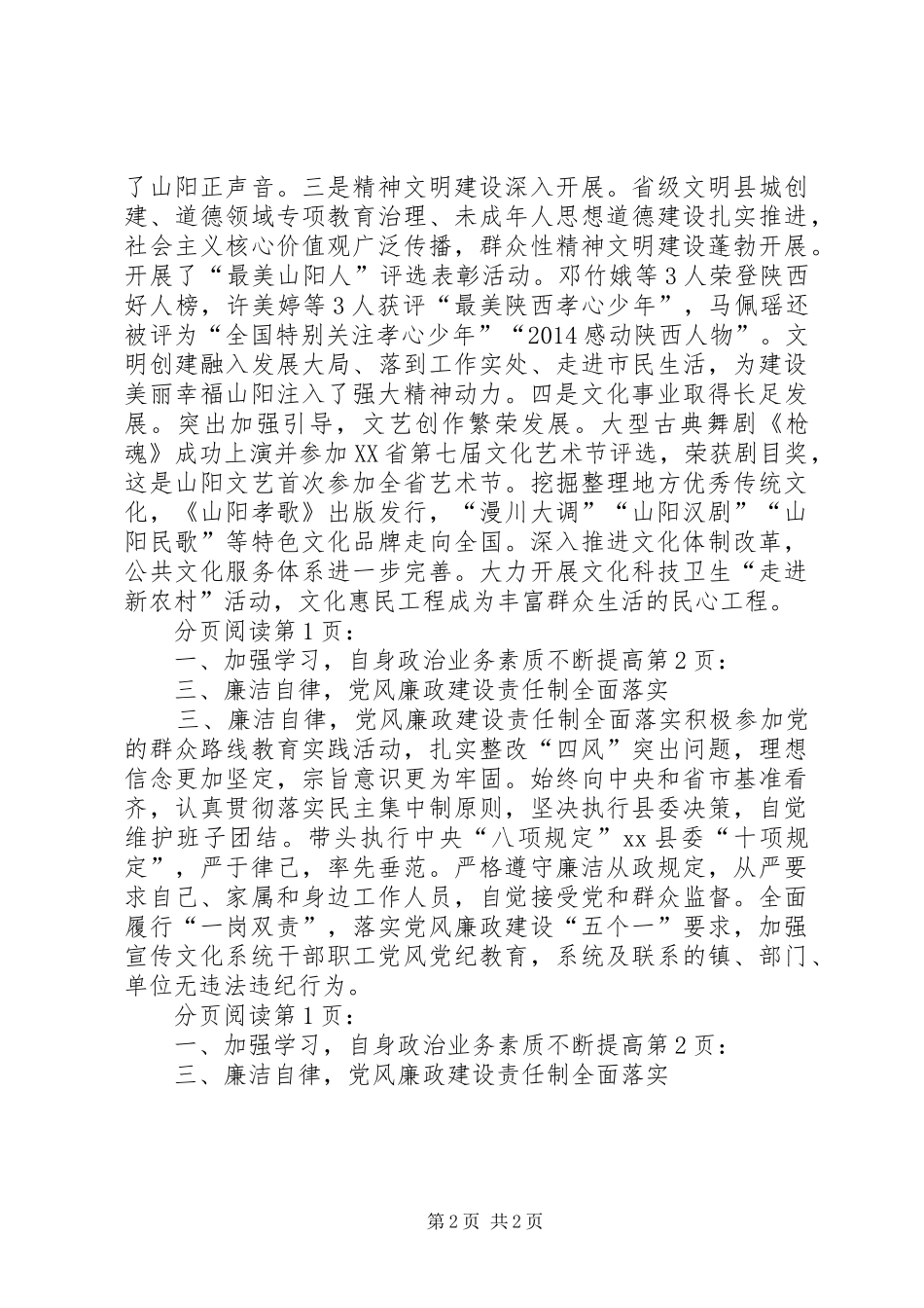 县委常委、宣传部长述职述廉报告_第2页