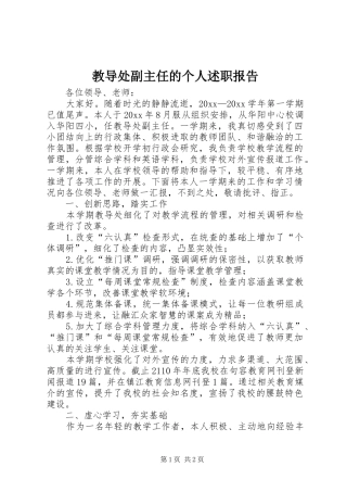 教导处副主任的个人述职报告