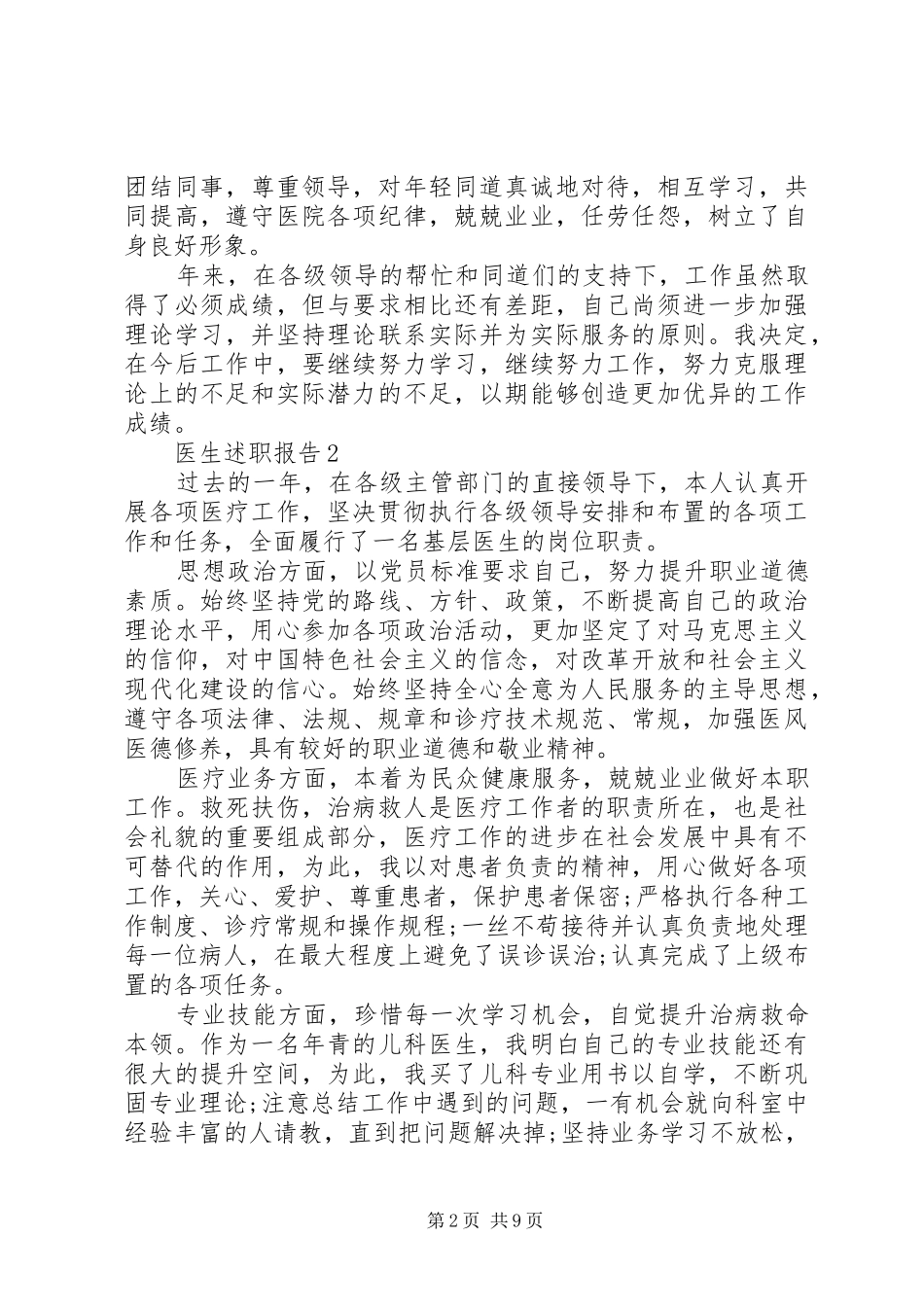 五篇优质医生述职报告范文_第2页