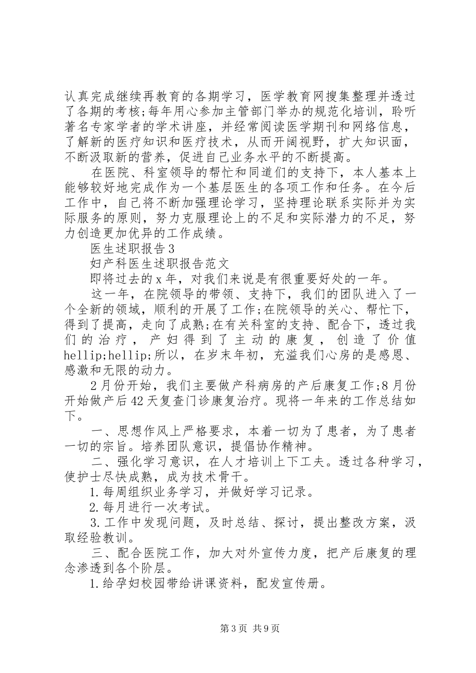 五篇优质医生述职报告范文_第3页