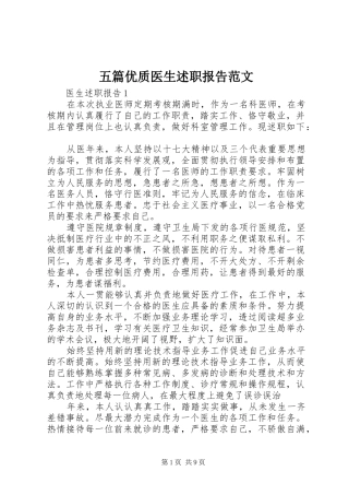 五篇优质医生述职报告范文